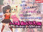 二人の義妹にムラムラしてたら取り返しのつかない事になってしまった！(モーションコミック版)