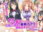 【いいなり中毒】ナマイキ盛りで反抗的な巨乳J○姉妹を催眠アプリで強制孕ませレ◯プ!! (モーションコミック版)