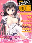 電撃おとなの萌王 Vol.5
