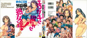 [きのこDX]エロガキに狙われた無防備すぎる熟女達!