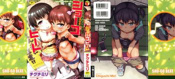 [チグチミリ]ショーゴビート