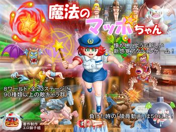 [160402][エロ獅子組] 魔法のマッポちゃん [931M] [RJ173203]