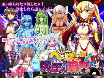 [151024][MoonGlow] へっぽこ勇者と魔王の膣内 (Ver.1.3.0) [72M]