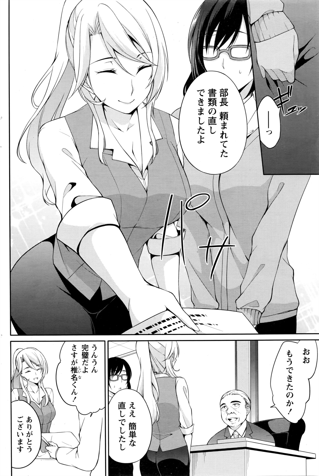 Shoku Chuudoku