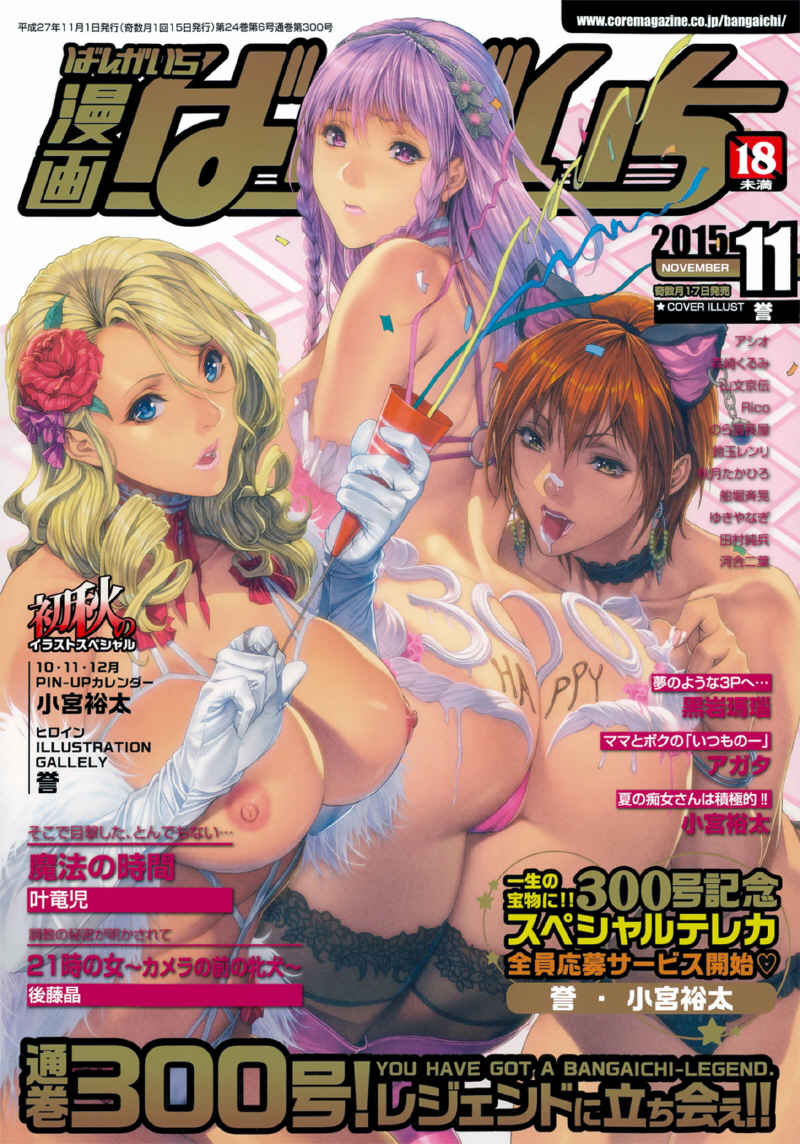 COMIC Manga Bangaichi 2015 11